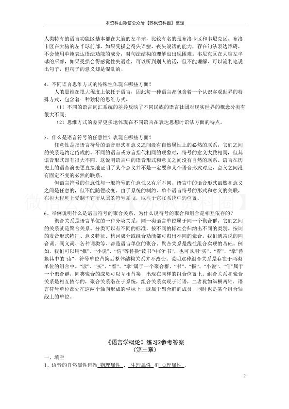 语言学概论